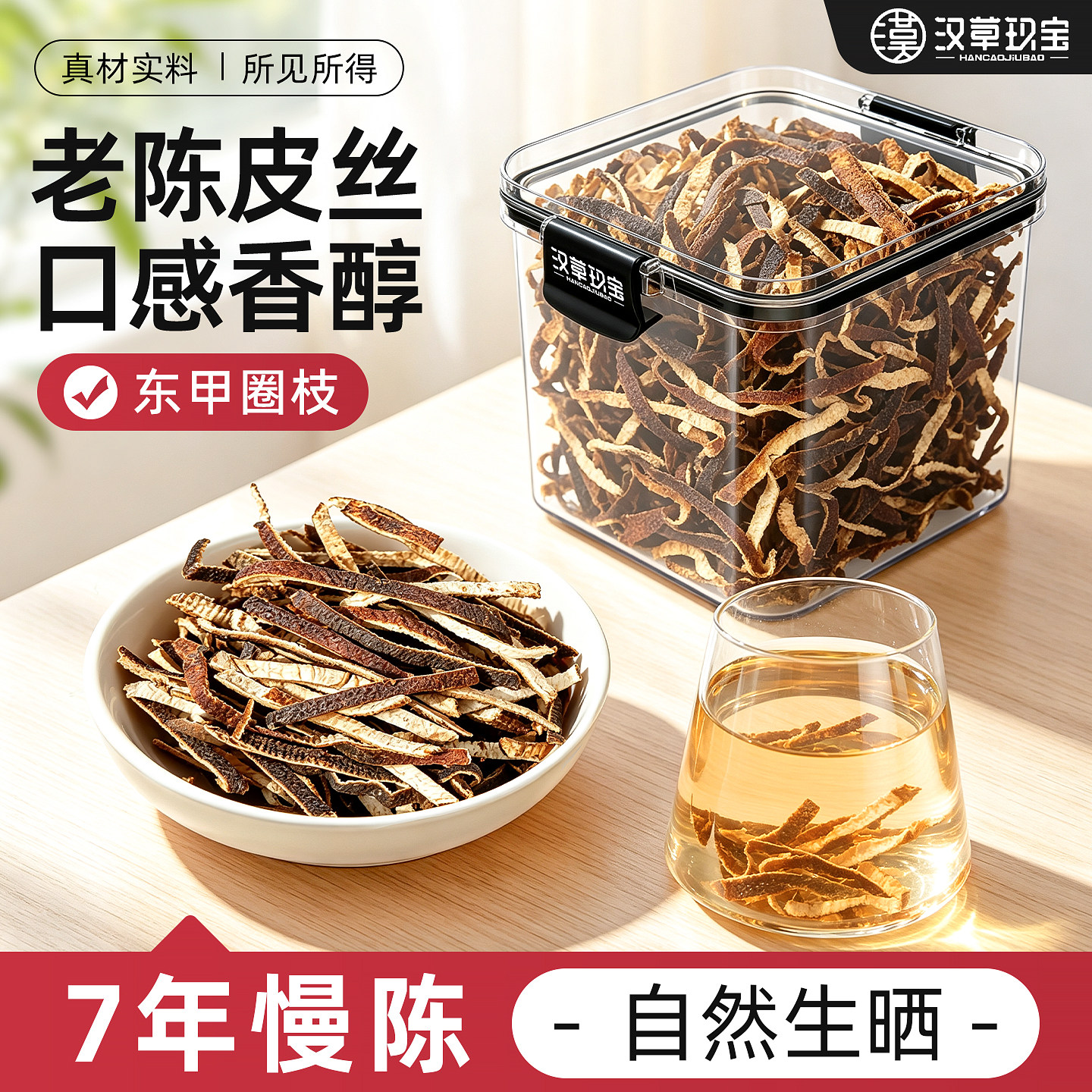 【7年慢陈】正宗新会老陈皮丝中药材官方旗舰店正品老橘皮干泡茶