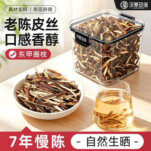 【东甲干仓】老陈皮丝理气健啤胃