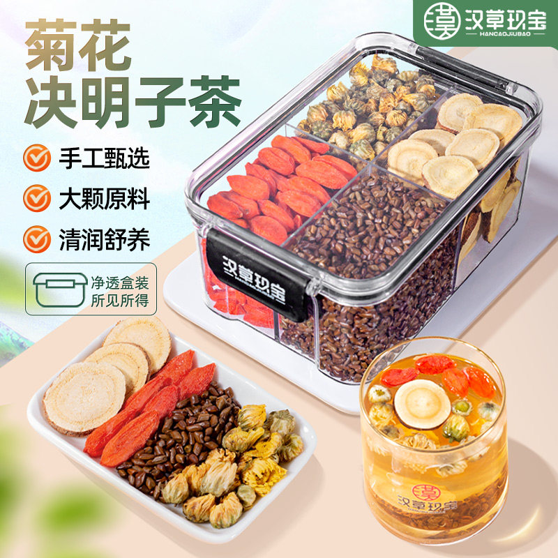【目清旰润】菊花决明子甘草枸杞茶旗舰店正品中药材养生茶泡水喝
