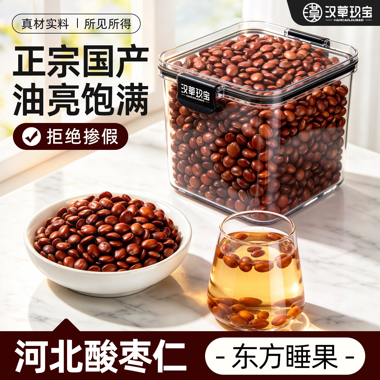 河北国产正宗酸枣仁官方旗舰店正品中药材山枣仁百合茯苓茶睡眠茶