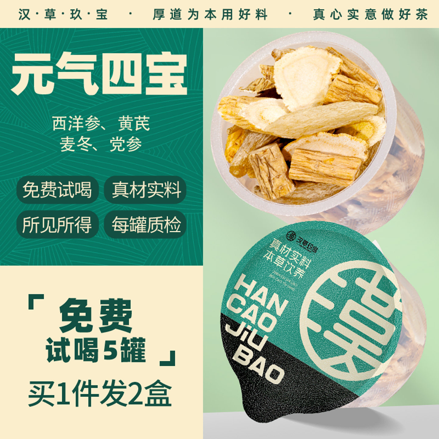 元气四宝茶黄芪党参麦冬西洋参组合茶官方旗舰店正品中药材煲汤料