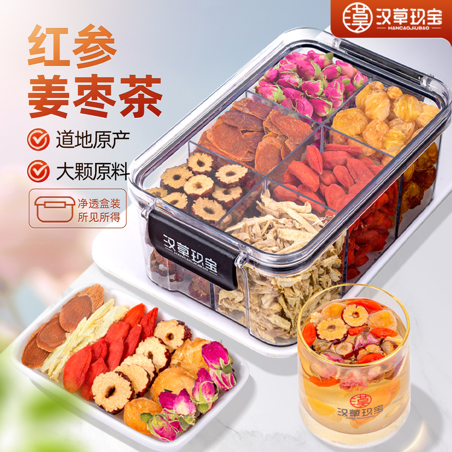 红参陈皮姜枣茶养生茶官方旗舰店正品桂圆红枣玫瑰花茶女人泡水喝