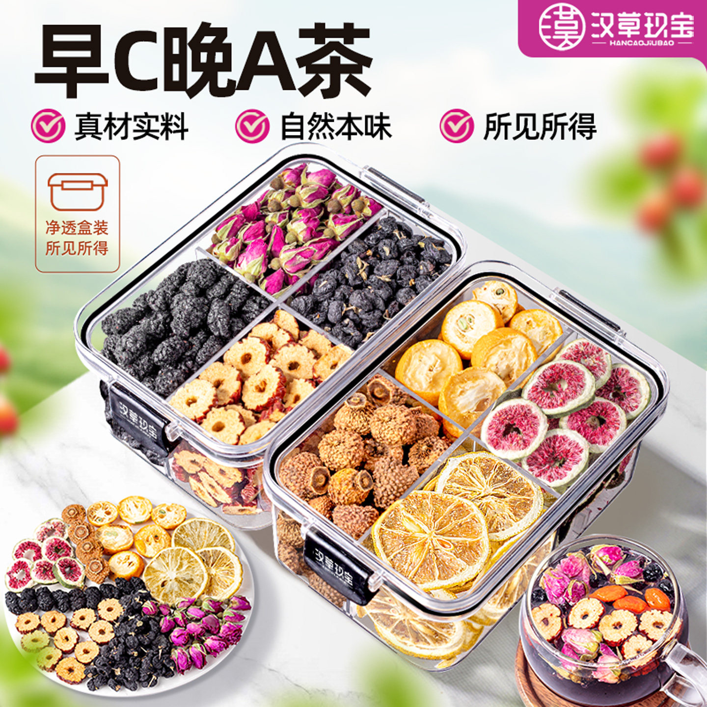 早c晚a茶黑枸杞桑葚干刺梨玫瑰花水果茶官方旗舰店正品养生茶泡水