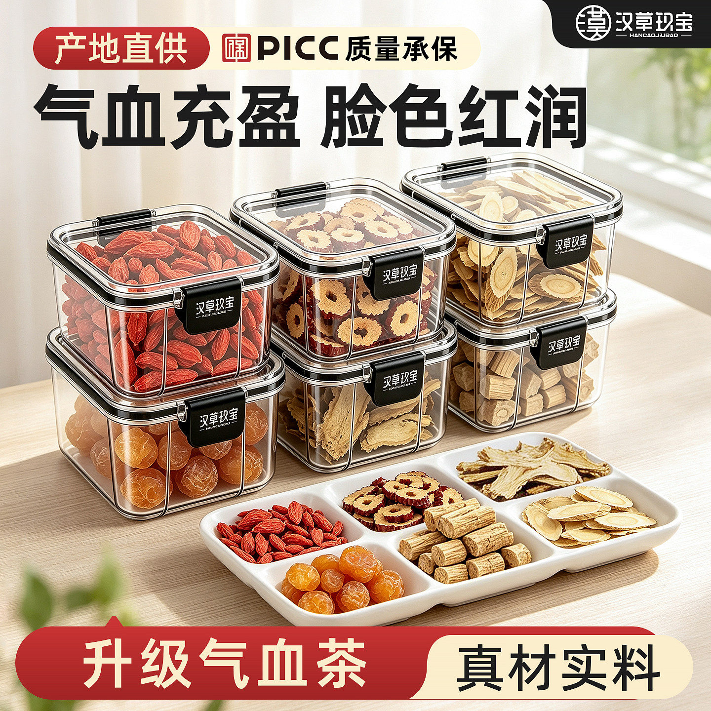 【气血要养】黄芪红枣枸杞茶官方旗舰店正品当归党参桂圆养生茶女