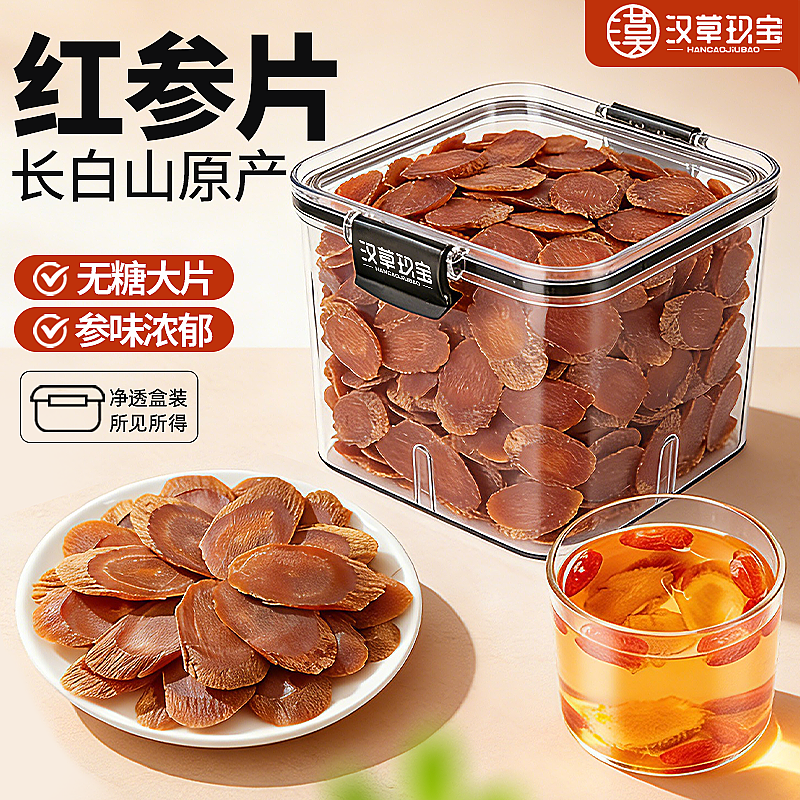 【无糖大片】长白山红参正品官方旗舰店中药材老参黄芪枸杞泡水喝