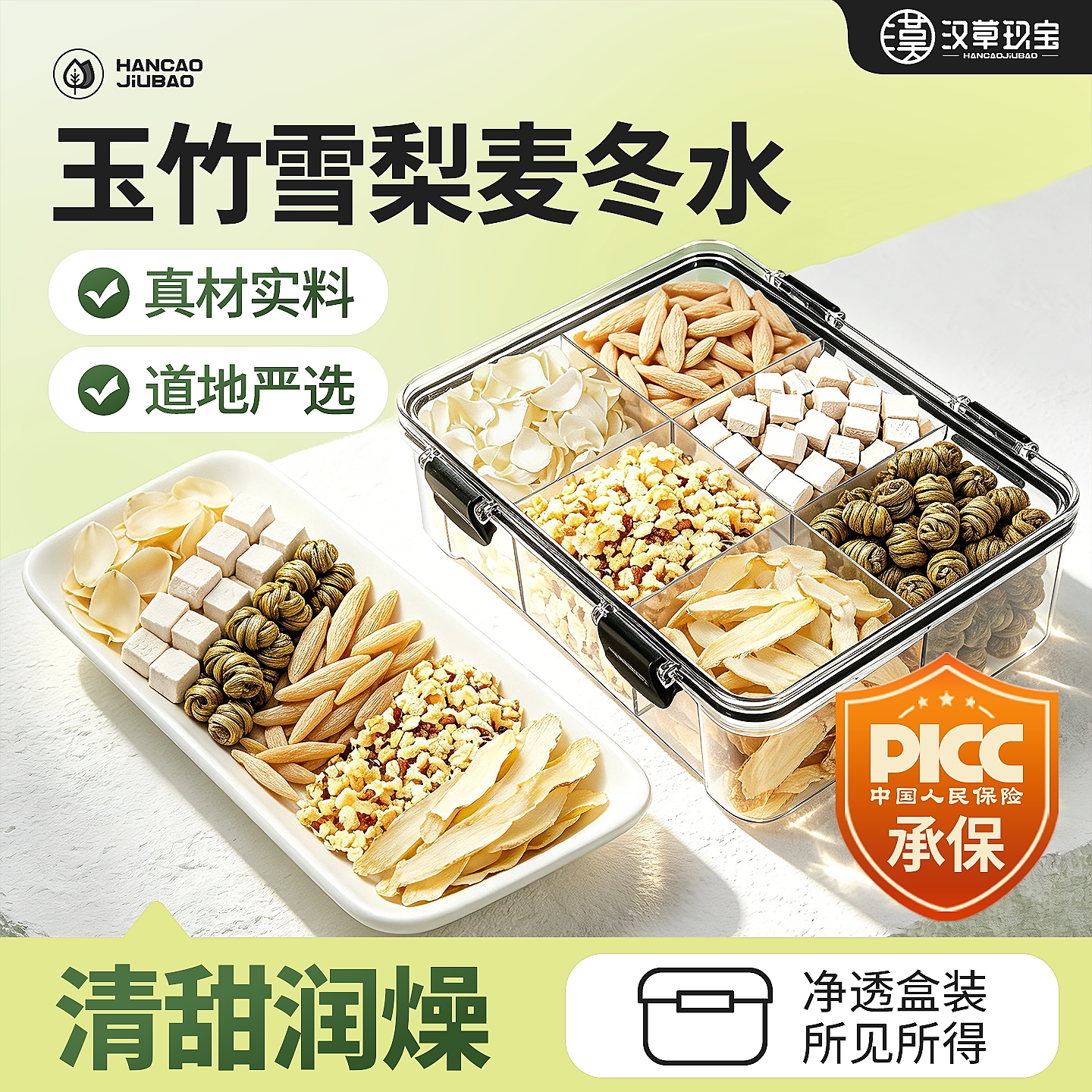 【清润拒燥】玉竹麦冬雪梨生津水官方旗舰店正品石斛养生茶泡水喝