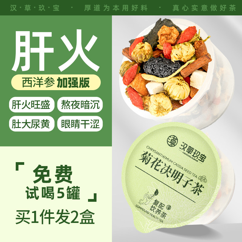 【西洋参版】菊花枸杞决明子茶牛蒡根蒲公英金银花茶熬夜养生茶包