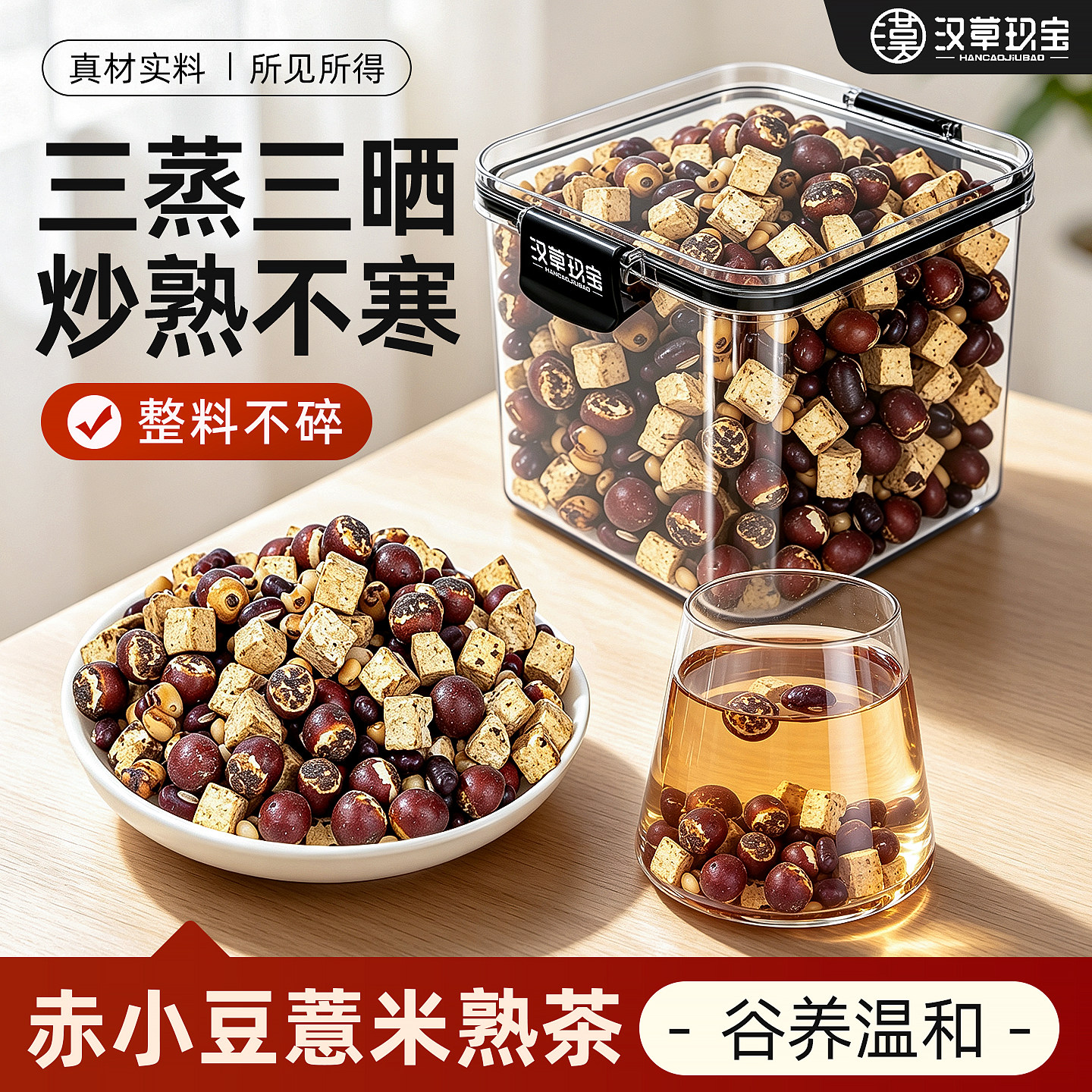 【炒熟不伤啤】赤小豆薏米茯苓芡实熟茶官方三蒸三晒养生茶泡水喝