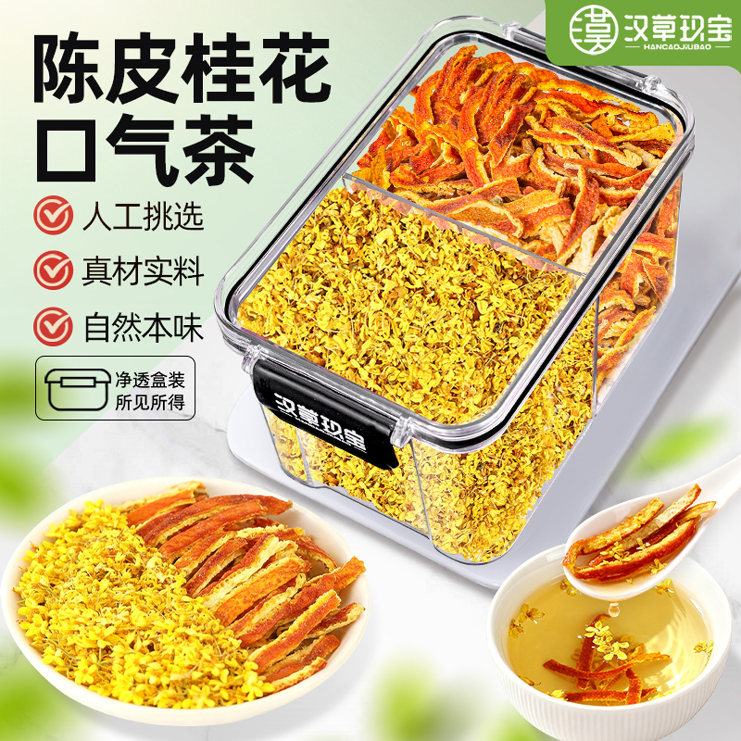 【口气清新】陈皮桂花茶官方旗舰店正品养生茶啤胃虚弱臭嘴香香茶