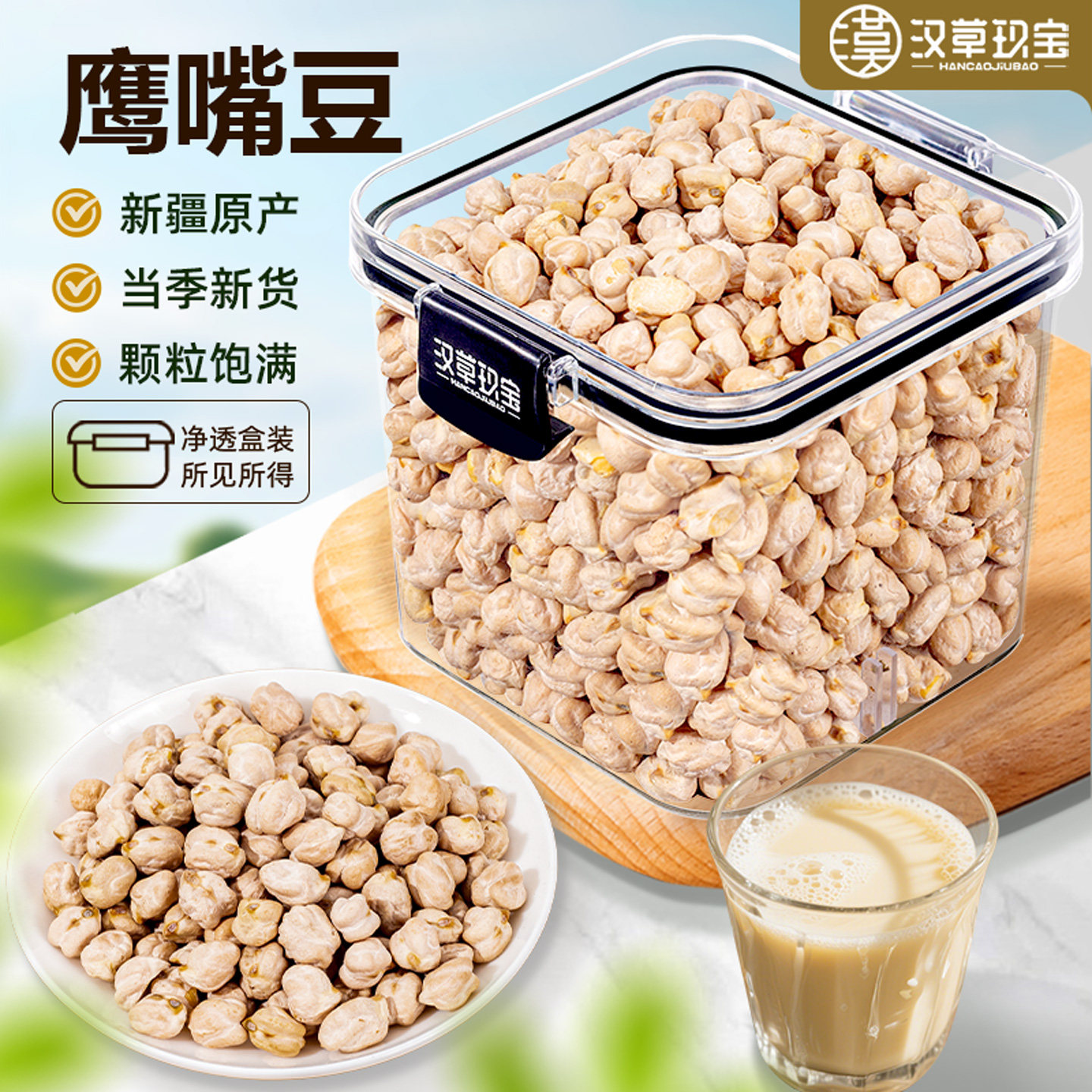 原味鹰嘴豆五谷杂粮官方旗舰店正品鸡心豆新疆木垒特产煮粥打豆浆