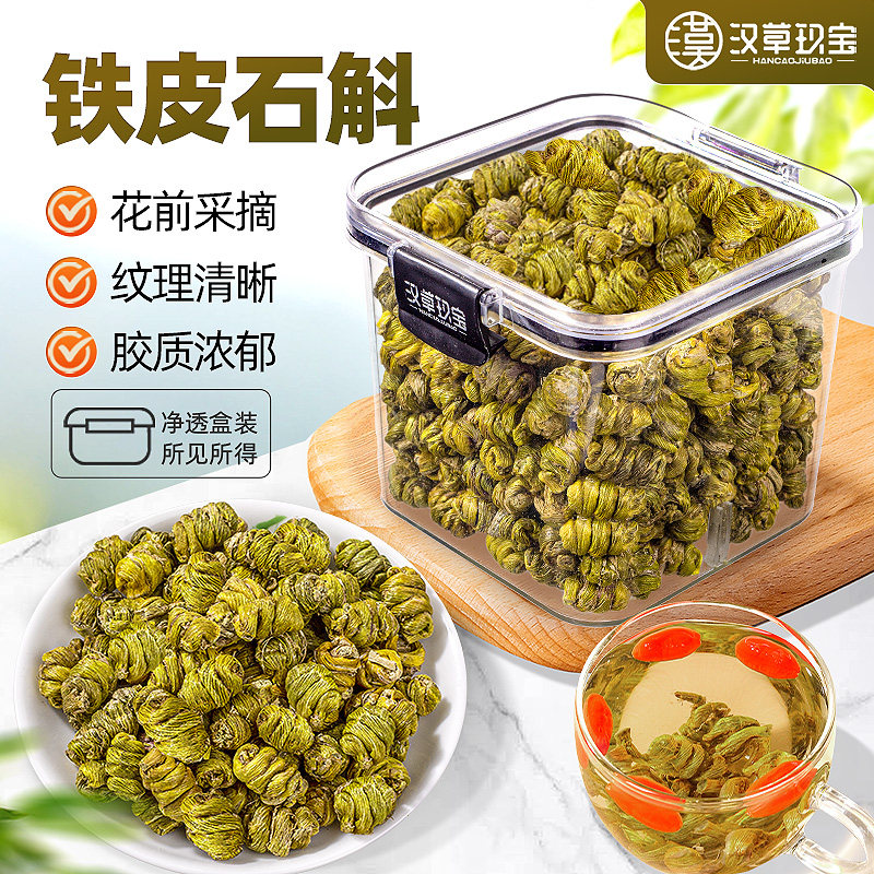 铁皮石斛中药材官方旗舰店正品枫斗干石斛条煲汤料泡酒料泡水泡茶