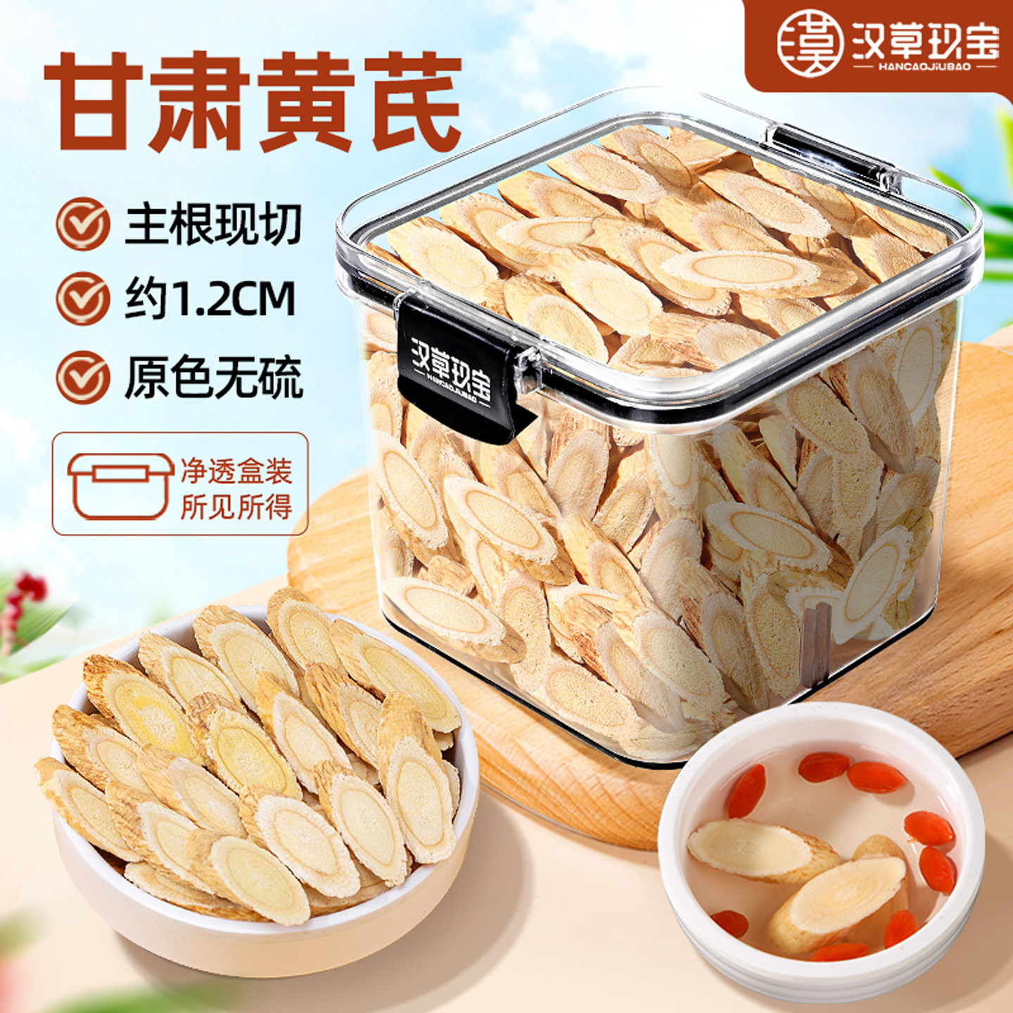 【甘肃新货直发】大片黄芪中药材官方旗舰店正品北芪党参当归泡水