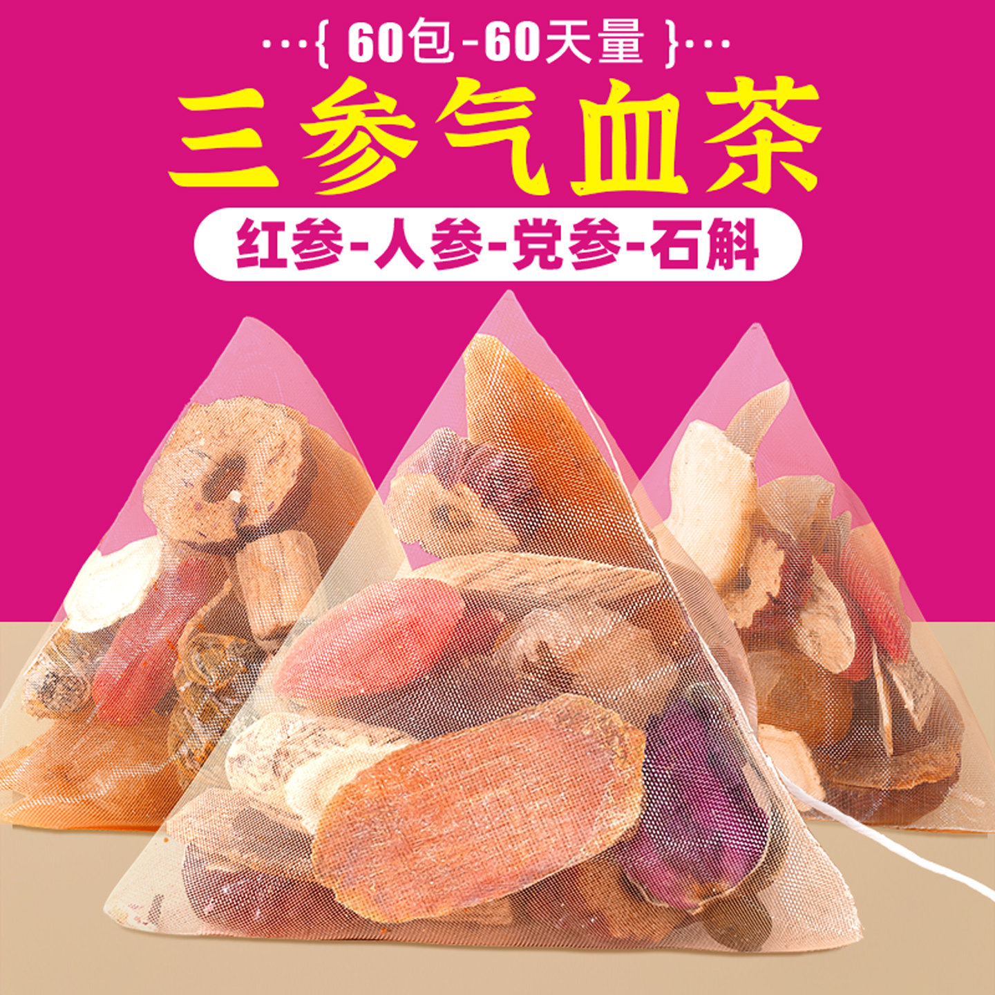 【气血盈】红参人参党参三参女神茶女人石斛黄芪桂圆枸杞玫瑰花茶