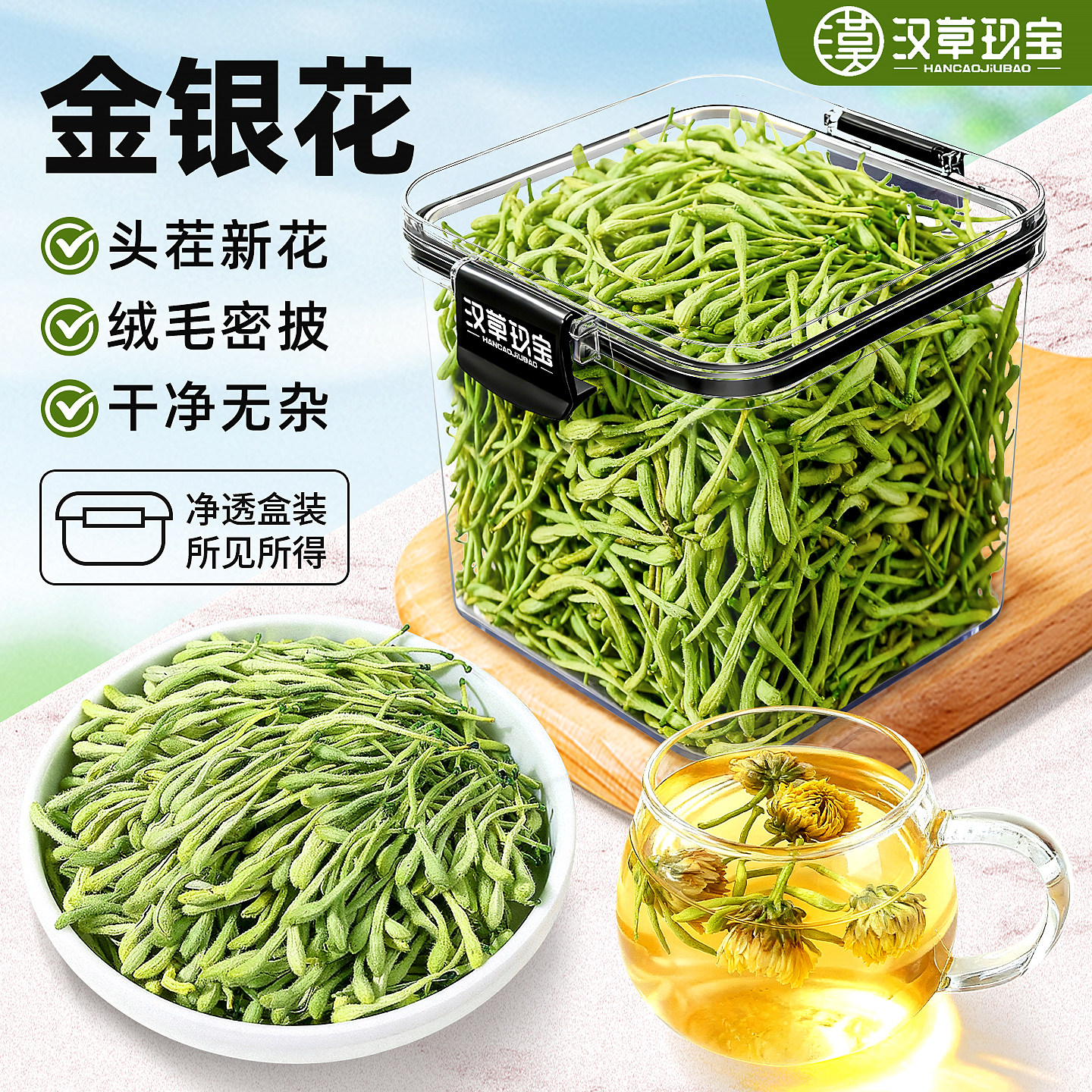 【头茬新采】金银花中药材官方旗舰店正品搭配菊花枸杞凉茶泡水喝