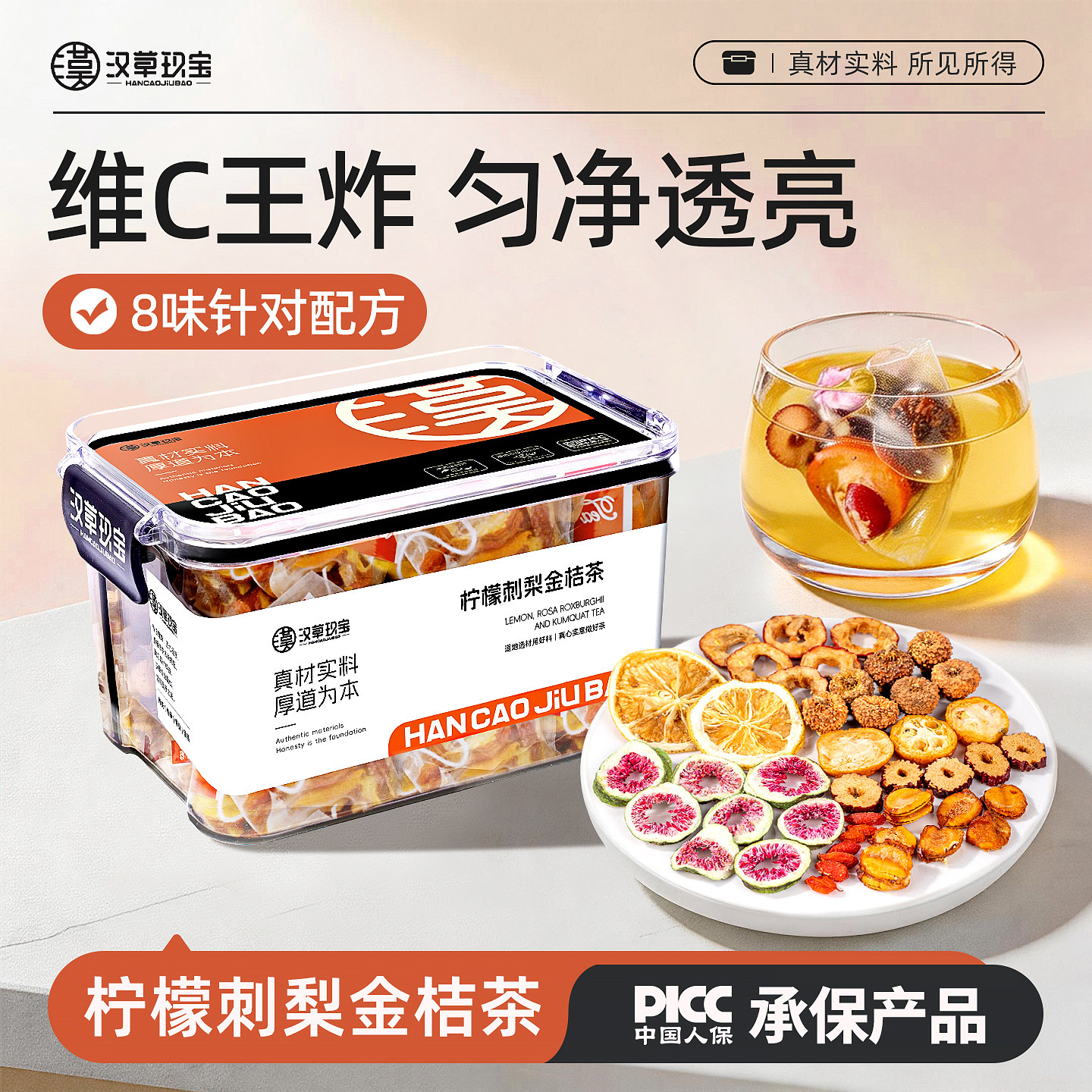 【脸色透亮】早c晚a茶刺梨柠檬无花果养生茶黑枸杞桑葚玫瑰花泡水