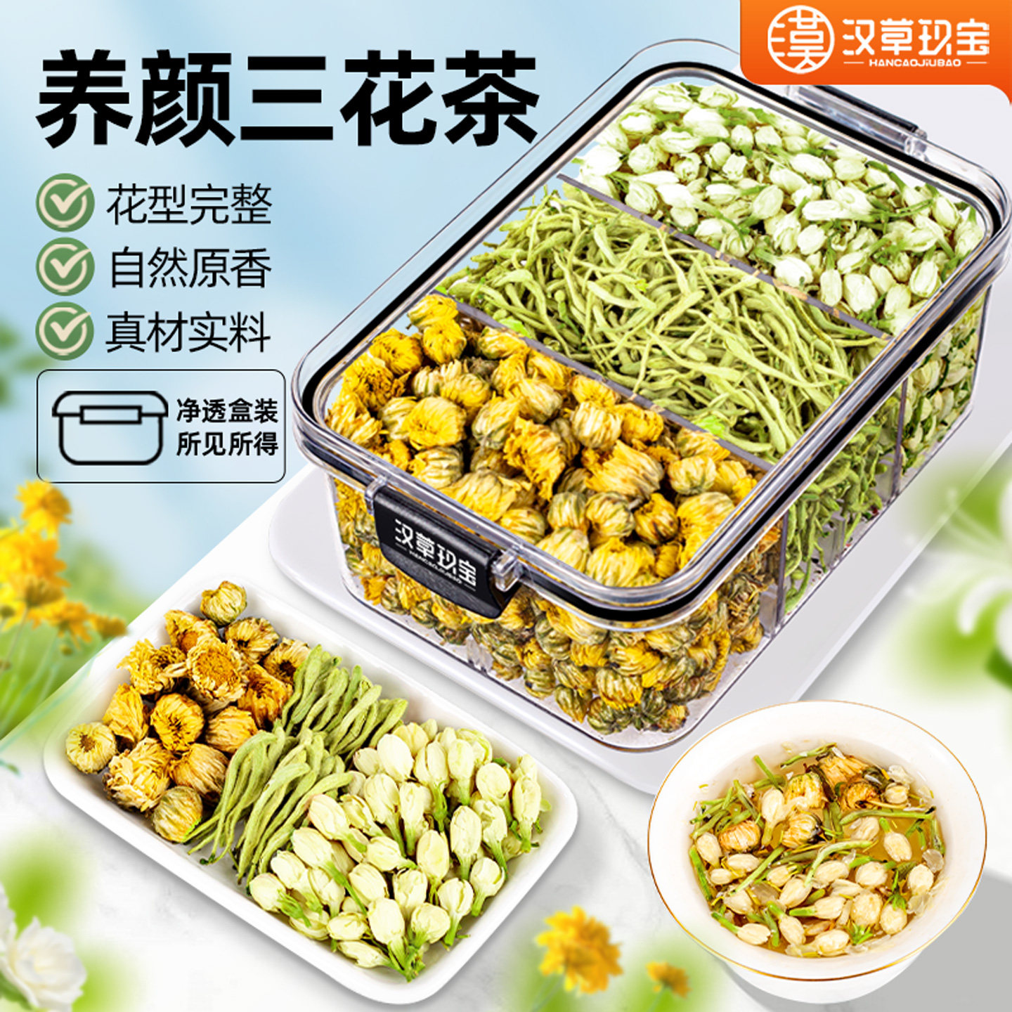【清润无火】金银花菊花茉莉花茶组合养生茶正品三花茶桂花玫瑰花