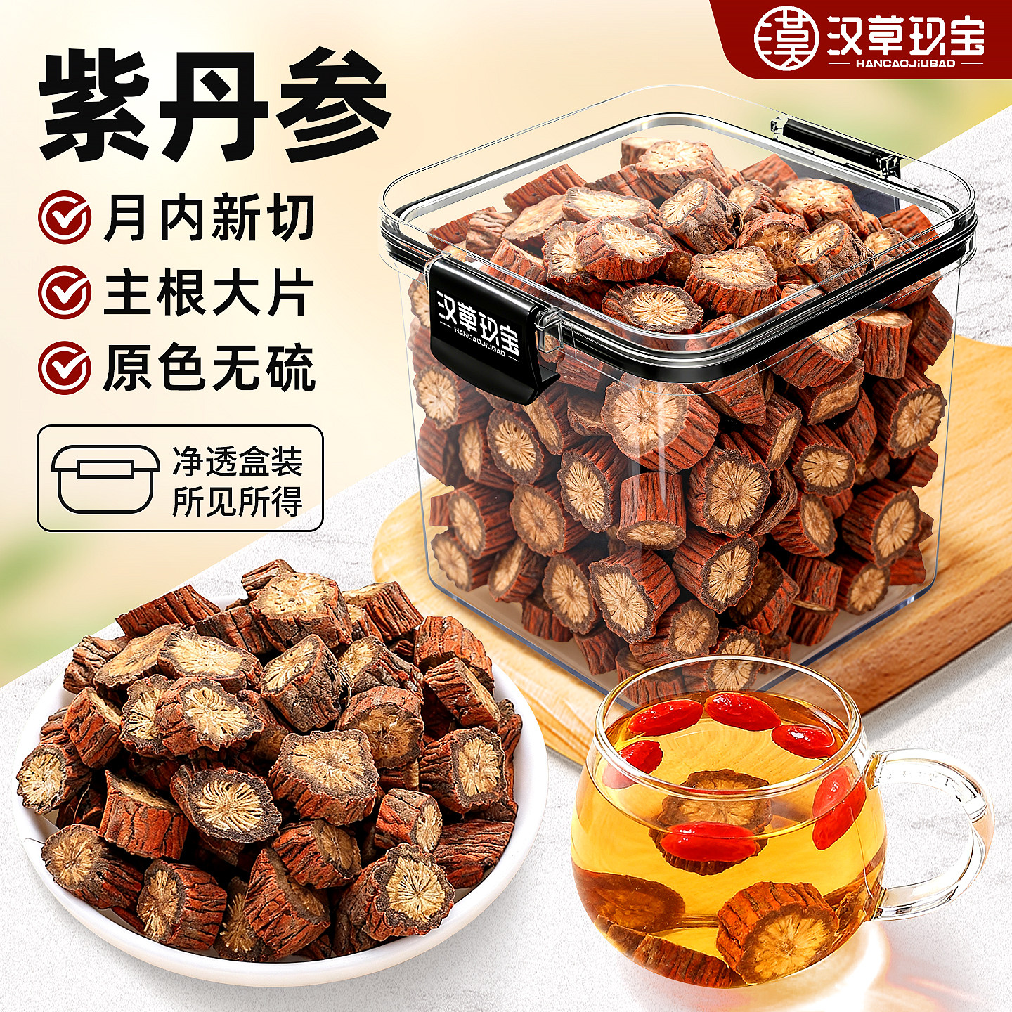 【主根大片】丹参中药材正品官方旗舰店山楂陈皮三通茶组合泡水喝