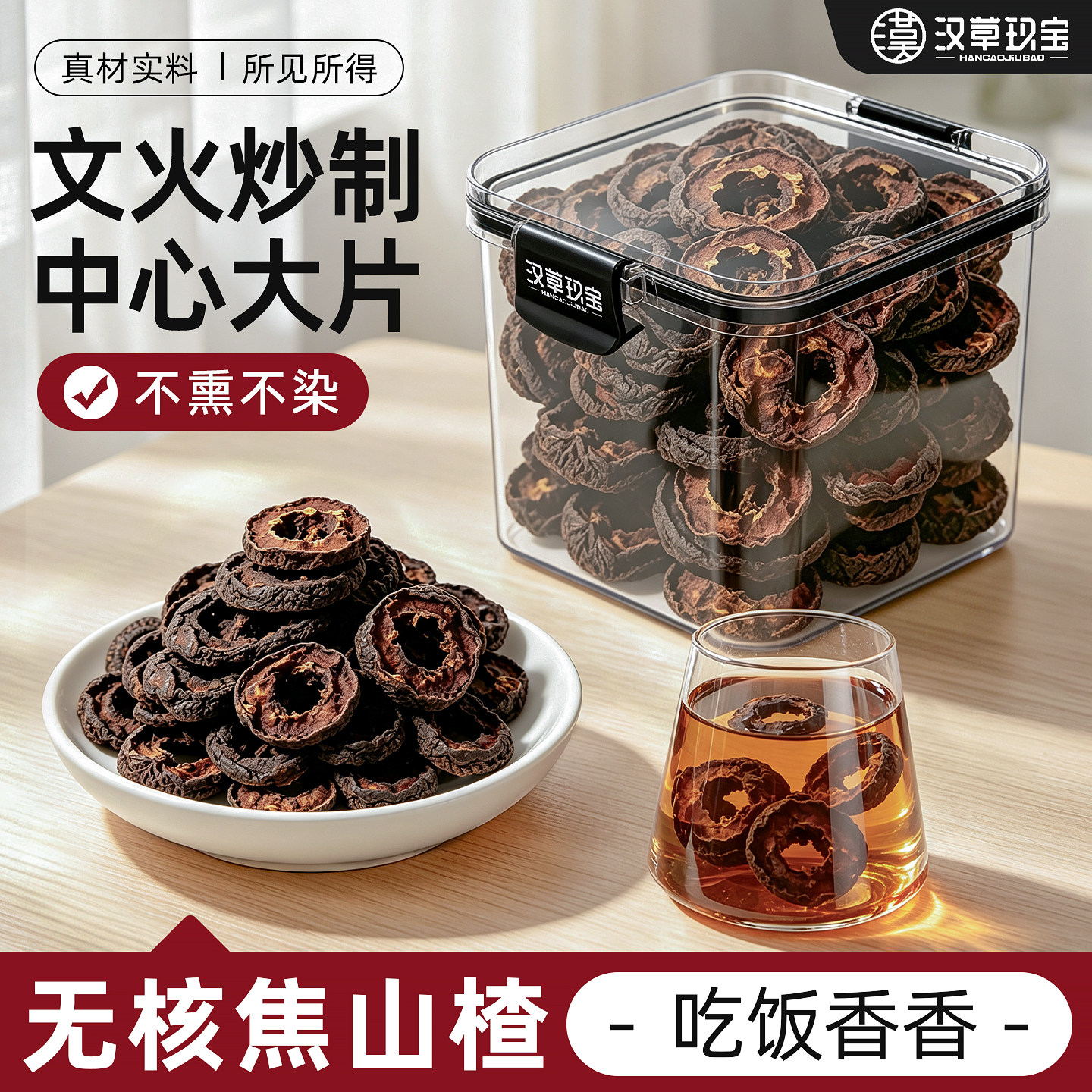 焦山楂文火炒制儿童消积食图片