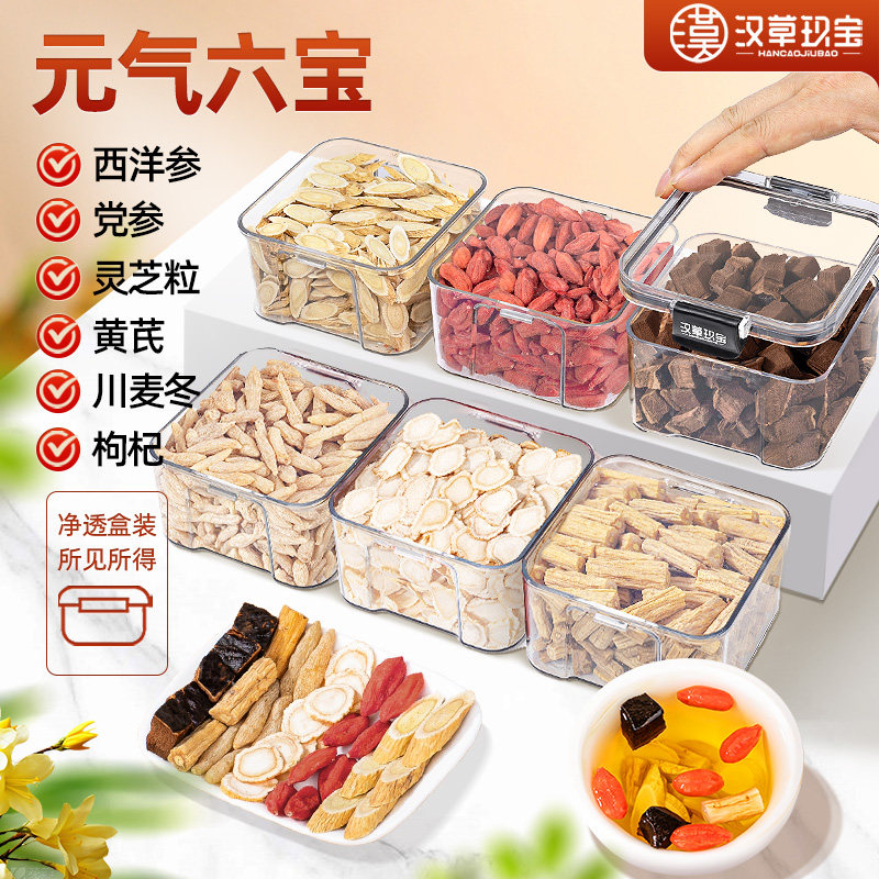黄芪党参麦冬西洋参元气四宝茶官方旗舰店正品灵芝枸杞组合煲汤料