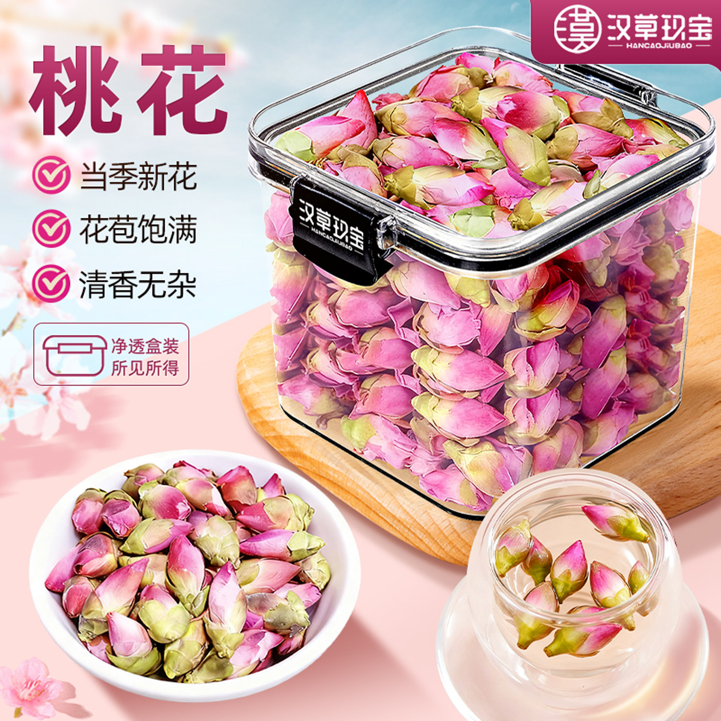 桃花茶官方旗舰店正品新货干桃花中药材搭配山楂枸杞玫瑰花泡水喝