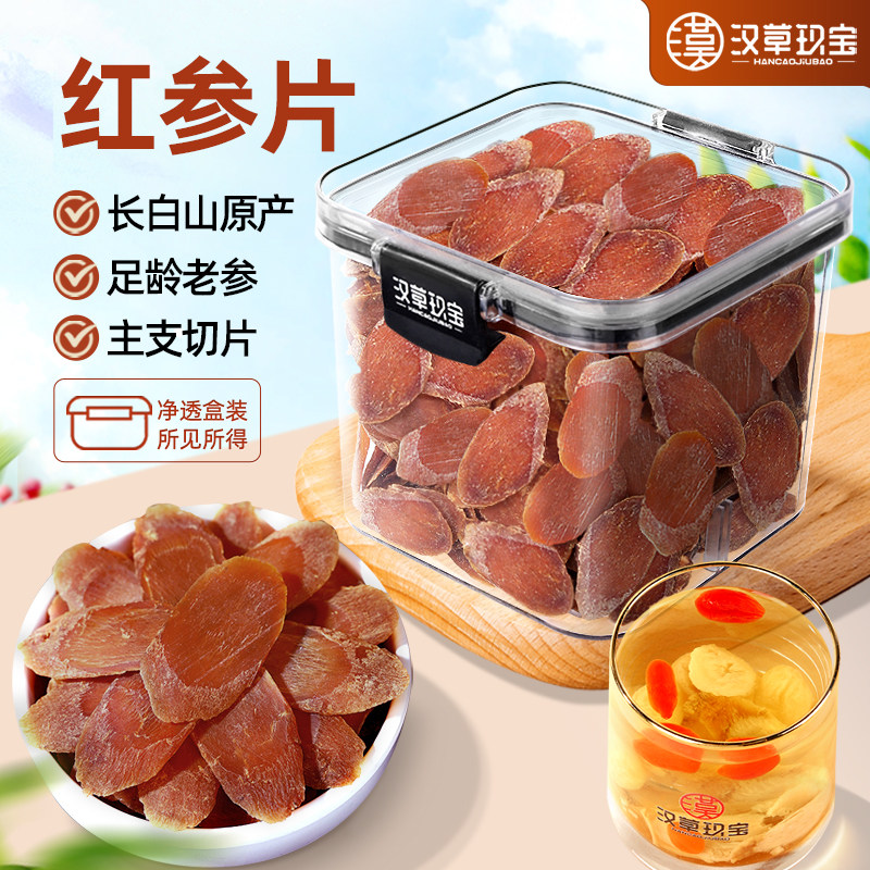 长白山无糖红参片官方经营店正品中药材整支红参切片人参片泡茶水