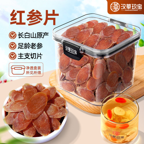 长白山无糖红参片官方经营店正品中药材整支红参切片人参片泡茶水