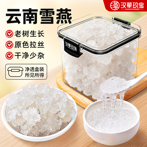 特级品质】云南老树拉丝雪燕干货