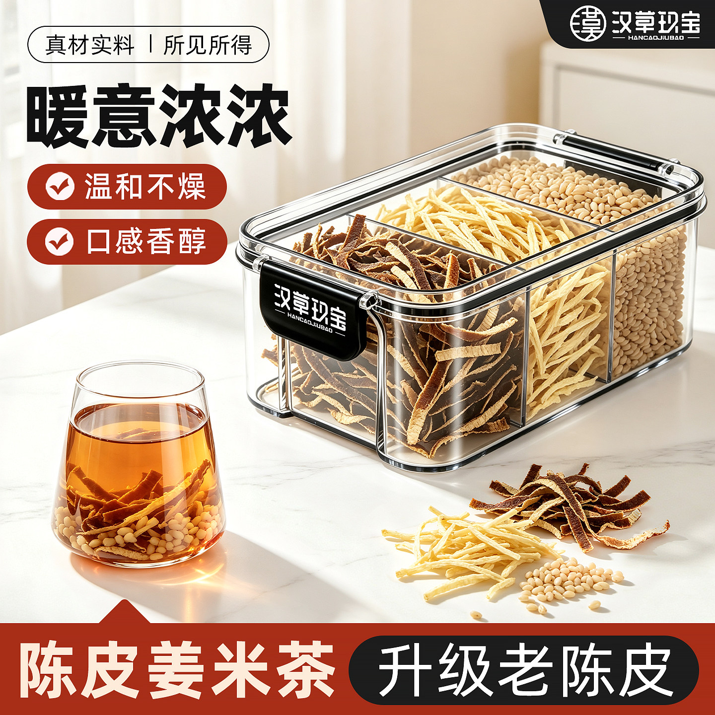 【三伏天喝】陈皮姜米茶官方旗舰店正品紫苏姜丝炒米茶三伏天泡水