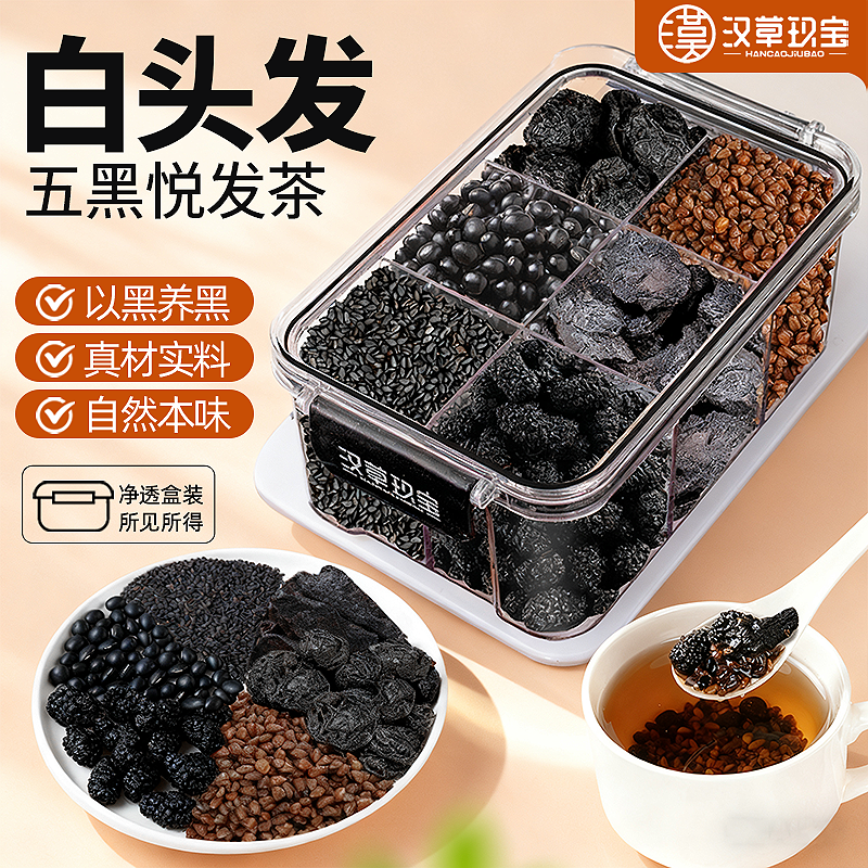 【以黑养黑】五黑悦发茶官方旗舰店正品桑葚黄精黑豆养生茶泡水喝