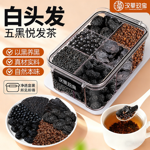 【养发生发】五黑悦发茶以黑养黑