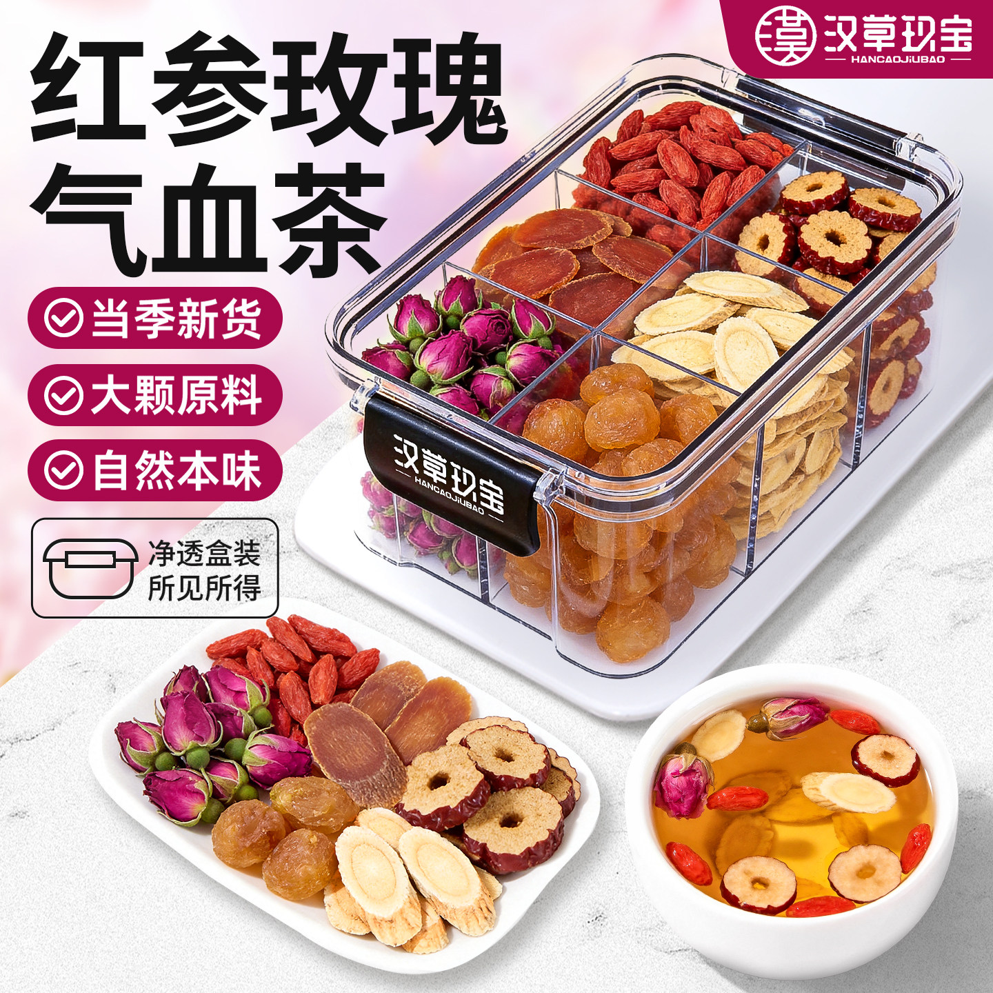 红参黄芪玫瑰花茶中药材官方旗舰店正品红枣桂圆枸杞养生茶泡水喝