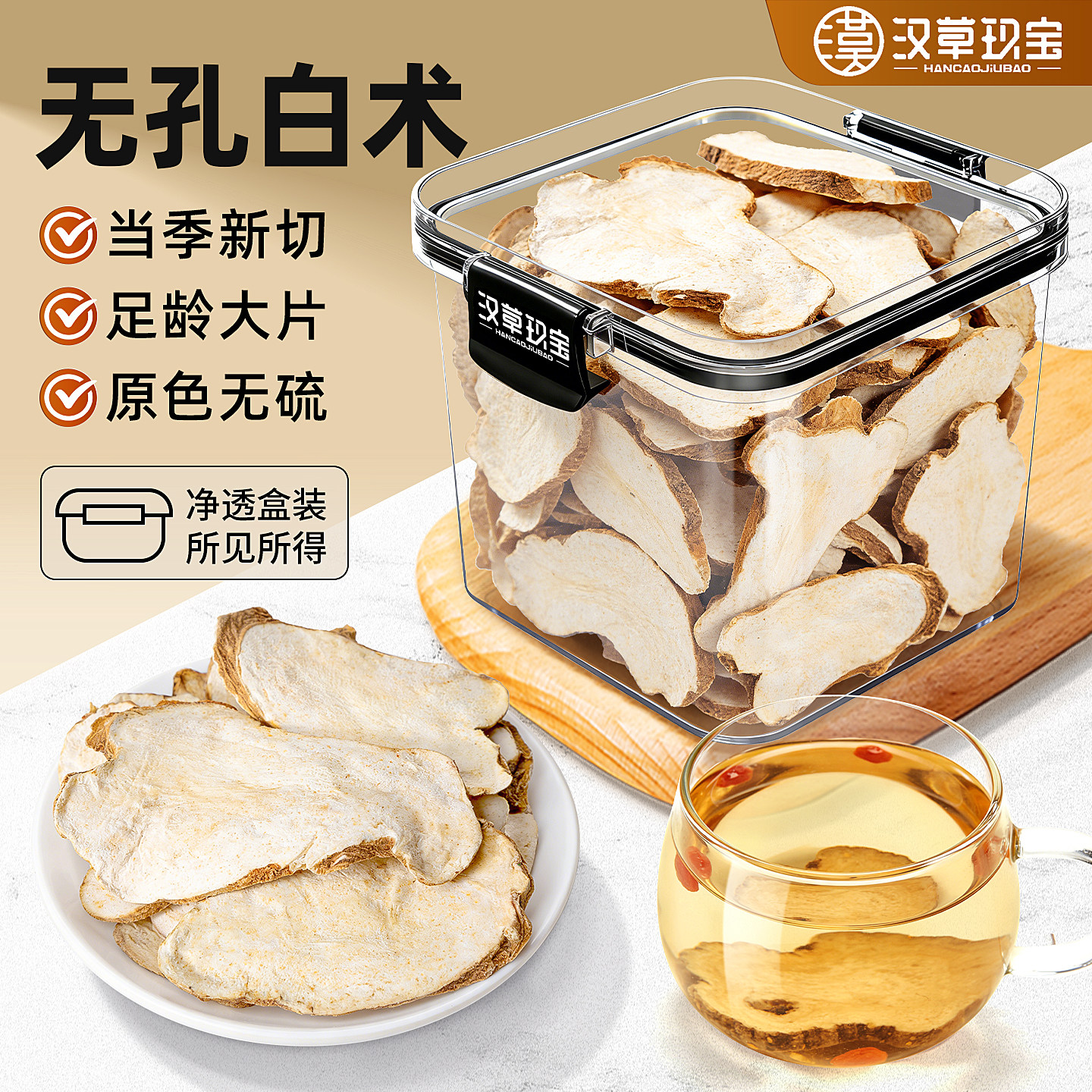 无孔白术中药材官方旗舰店正品白术片白芷茯苓白芍组合煲汤三白汤