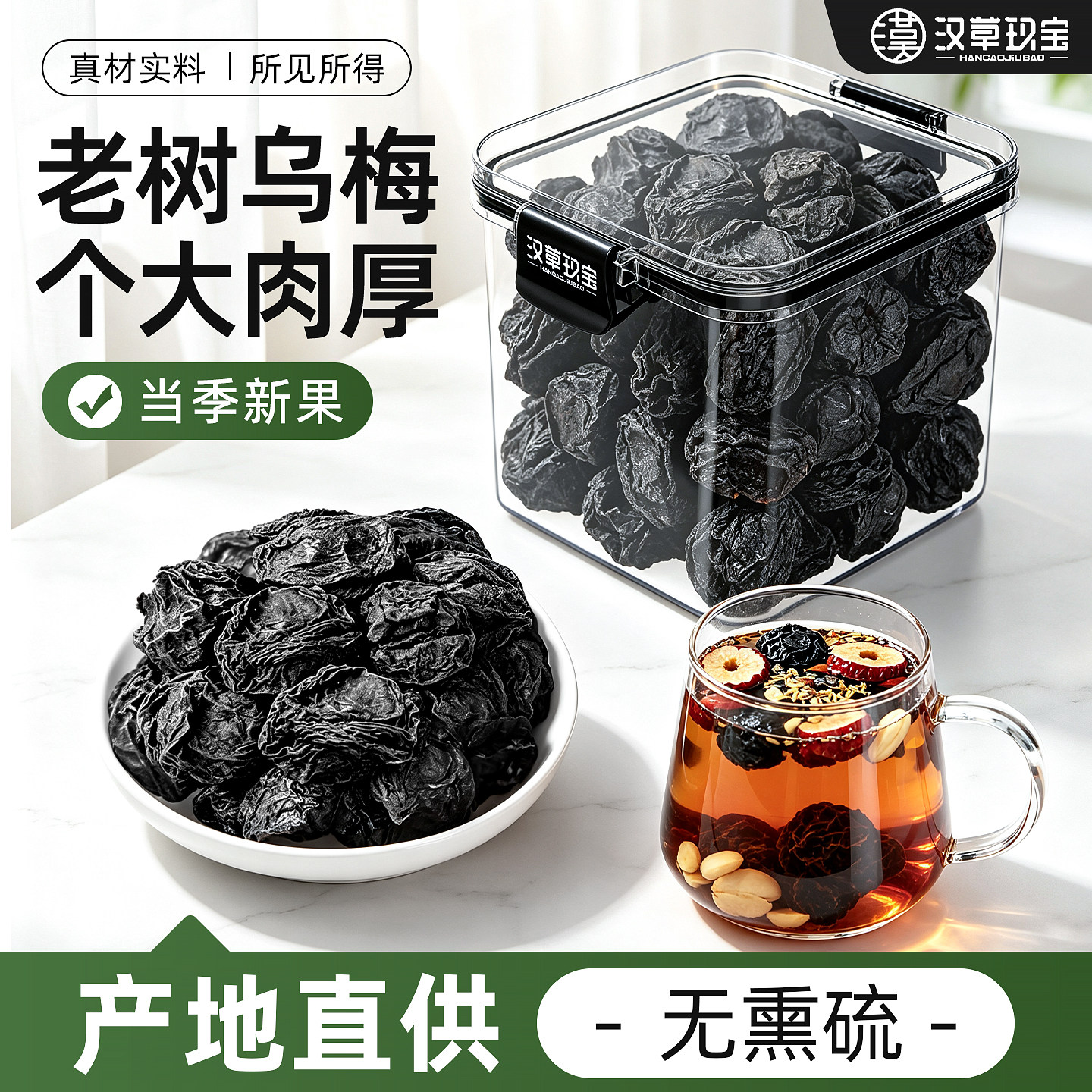 乌梅干中药材官方旗舰店正品无添加酸梅汤搭配桑葚陈皮山楂泡水喝 - 实物图