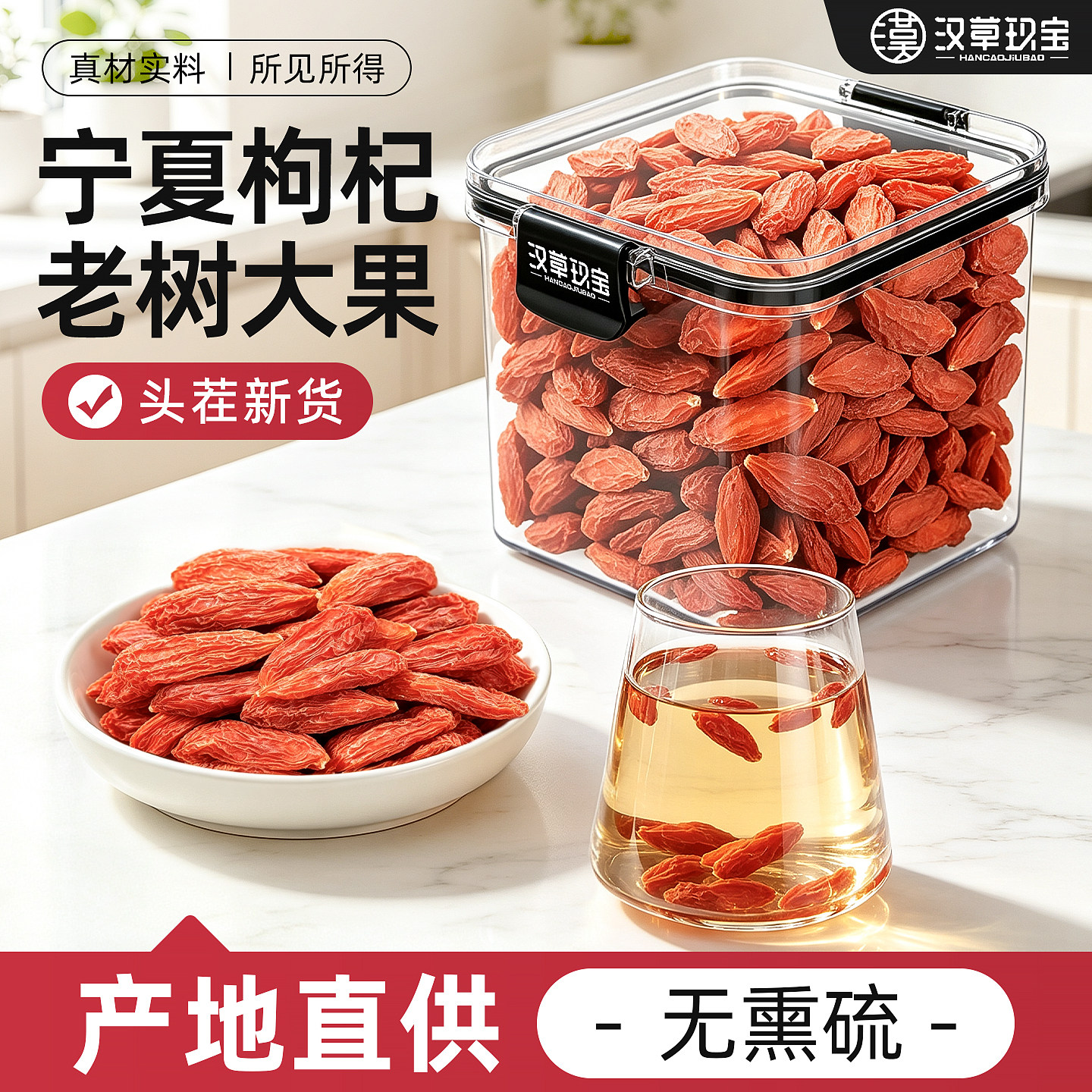 正宗宁夏枸杞官方旗舰店正品枸杞干苟杞子搭配桂圆红枣茶泡水泡酒