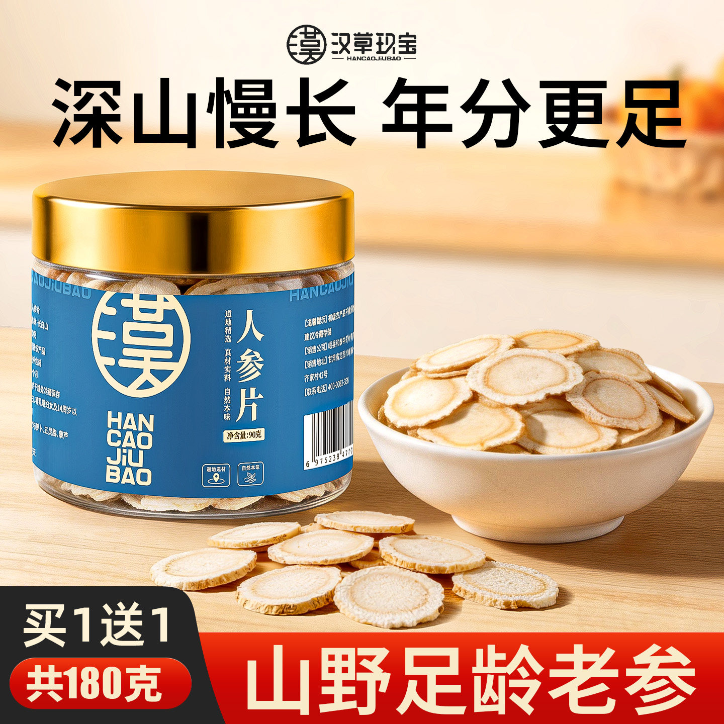 长白山人参片中药材野采软支切片生晒大片白参片官方旗舰店泡茶水