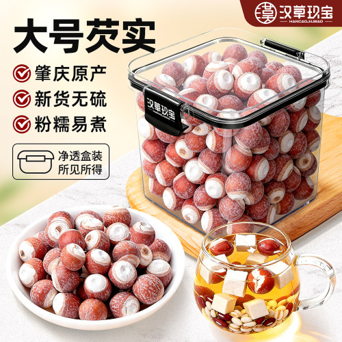【粉糯易煮】大号芡实调理啤胃吃