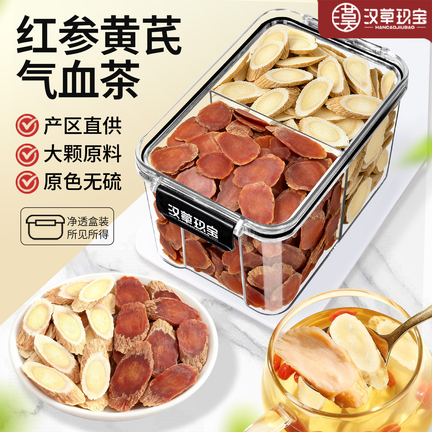 【面色红润】红参黄芪气血茶中药材正品官方旗舰店女性养生茶泡水
