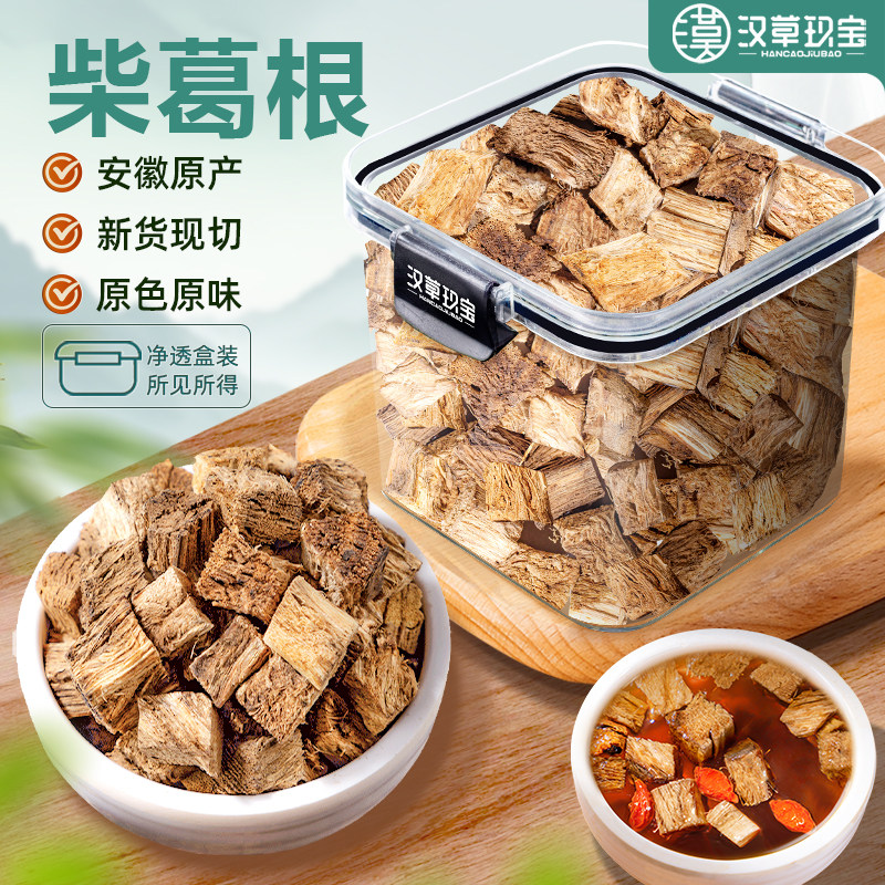 葛根中药材官方旗舰店纯正葛根片新鲜柴葛根粉干葛根块泡茶泡水盒