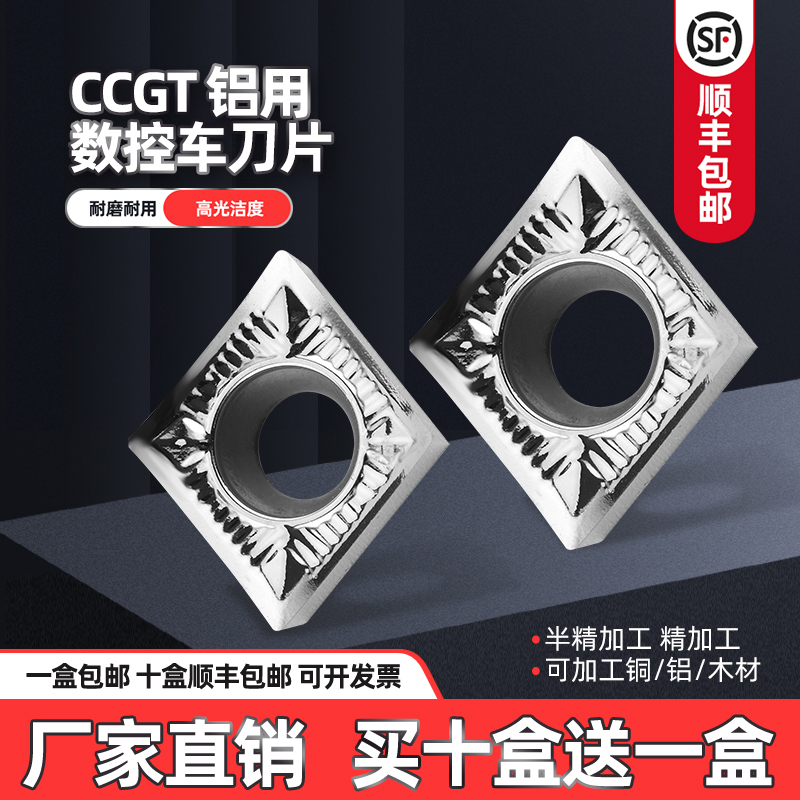 数控铜铝用刀片菱形CCGT09T3/060204/120408外圆内孔不锈钢刀头