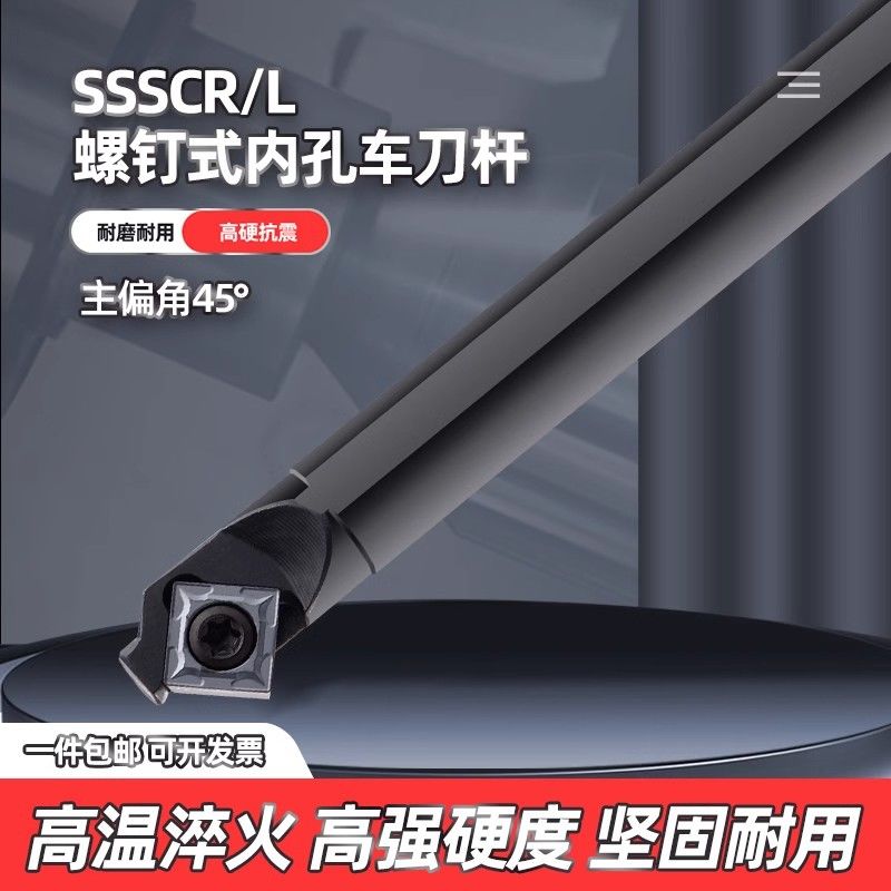 数控内孔刀杆45度抗震型车刀镗孔SSSCR/SSSCL加长防震小内孔刀杆