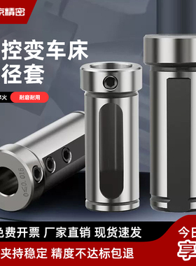 数控车床变径套内孔车刀杆刀套D25D32D40辅助U钻转换导套加工刀座