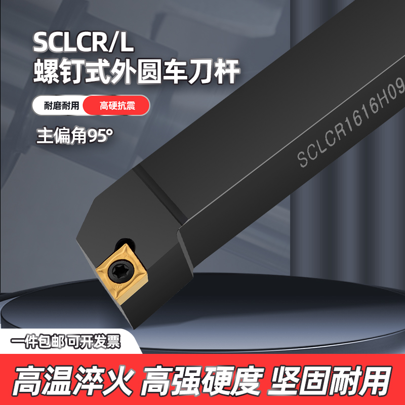 数控车床刀杆95度外圆车刀刀具刀片SCLCR2020K09/2525M12端面车刀
