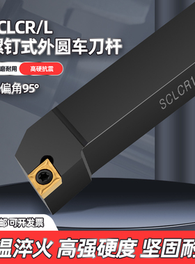 数控车床刀杆95度外圆车刀刀具刀片SCLCR2020K09/2525M12端面车刀