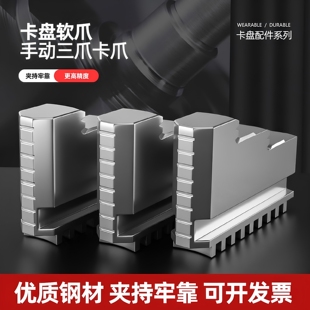 环球三爪卡盘卡爪//爪脚活动爪 正反爪子80/130/160/200/250/320