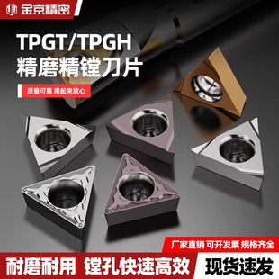 数控金属陶瓷刀片TPGH080204L三角形精镗内孔110304L/090204L刀头