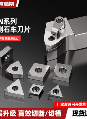 数控刀片超硬CBN立方氮化硼金刚石硬钢WN08 SN12 VN16 铸铁车刀粒