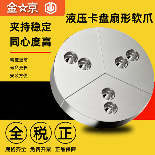 金京扇形卡爪全包爪6寸8寸10寸