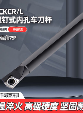 75度内孔车刀刀杆 数控车床刀具S08K10K12M16Q-SCKCR06/09镗孔刀