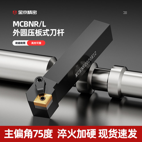 外圆75度数控车刀杆MCBNR2020K12/2525M16/3232P19菱形CNMG车床刀