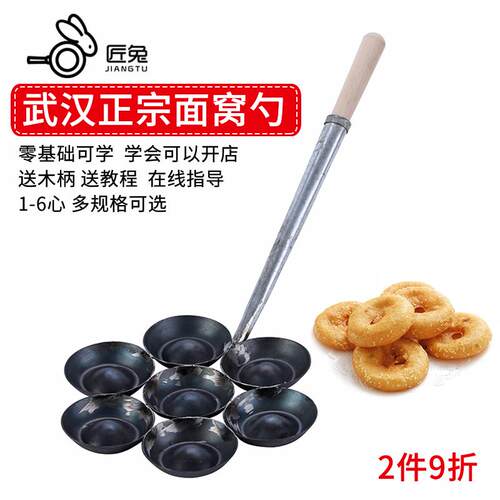 幼儿园迷你黑铁七心面窝勺油炸葱油粑粑勺海蛎虾饼油墩子灯勺